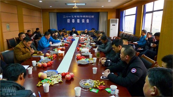 皖南電機召開駐外銷售經理迎春座談會 皖南電機召開駐外銷售經理迎春座談會