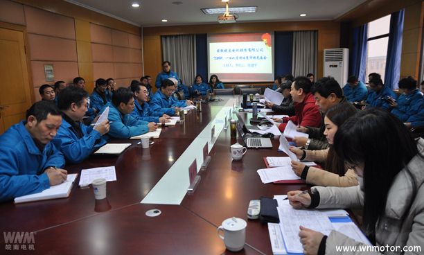 皖南電機(jī):TS16949認(rèn)證審核見面會(huì) 皖南電機(jī):TS16949認(rèn)證審核見面會(huì)