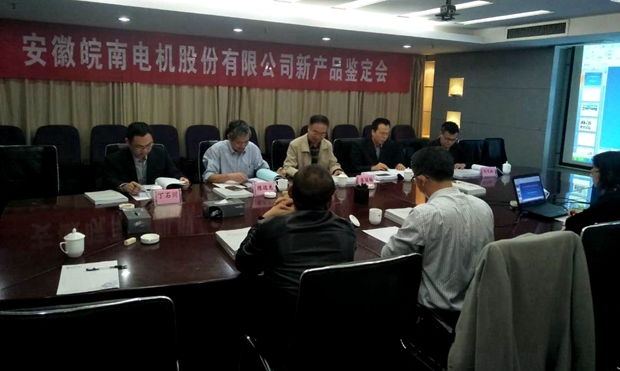 皖南電機(jī)YFB2、YE4系列電機(jī)通過(guò)省級(jí)新產(chǎn)品鑒定