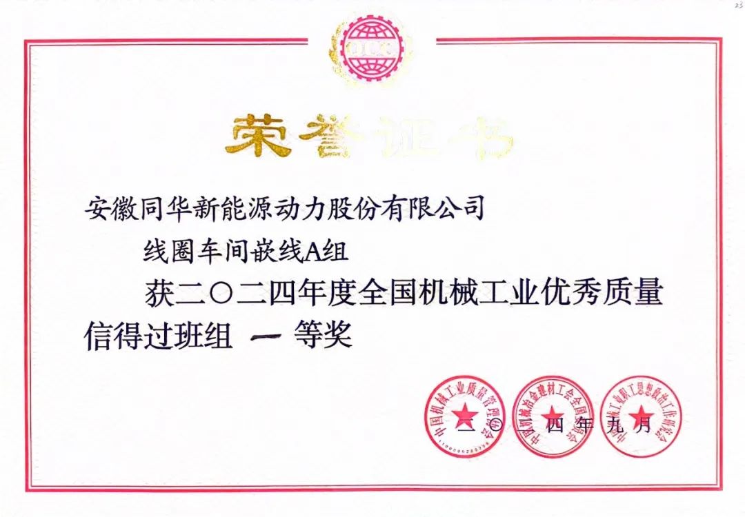 皖南電機(jī)質(zhì)量成果榮膺&ldquo;全國機(jī)械工業(yè)質(zhì)量管理小組成果獎0